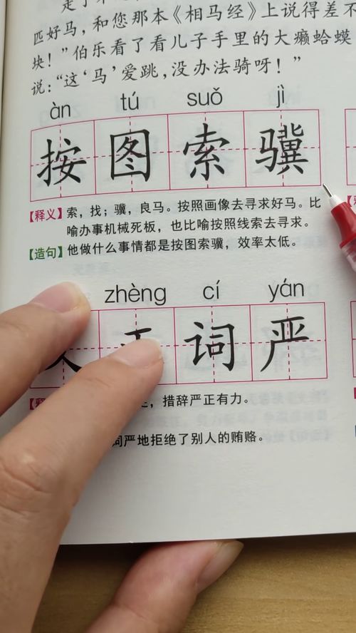 按图索骥造句二年级，按图索骥造句10字