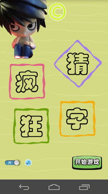 站猜一个数字，站这是什么字?