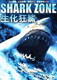 生化狂鲨免费版，生化狂鲨百度云