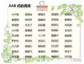 AAB式的词语?