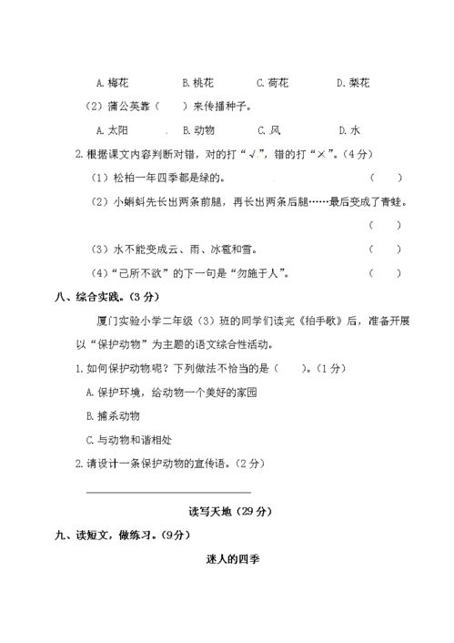 二年级上册语文试卷人教版，二年级上册语文试卷可打印第一单元