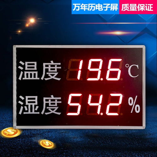 led动态万年历温度零下10度能用吗