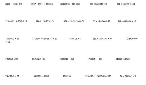 四年级脱式计算题50道，四年级脱式计算题大全1000题