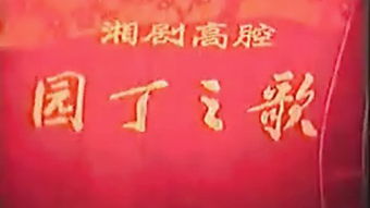 园丁之歌歌词全部，园丁之歌歌曲