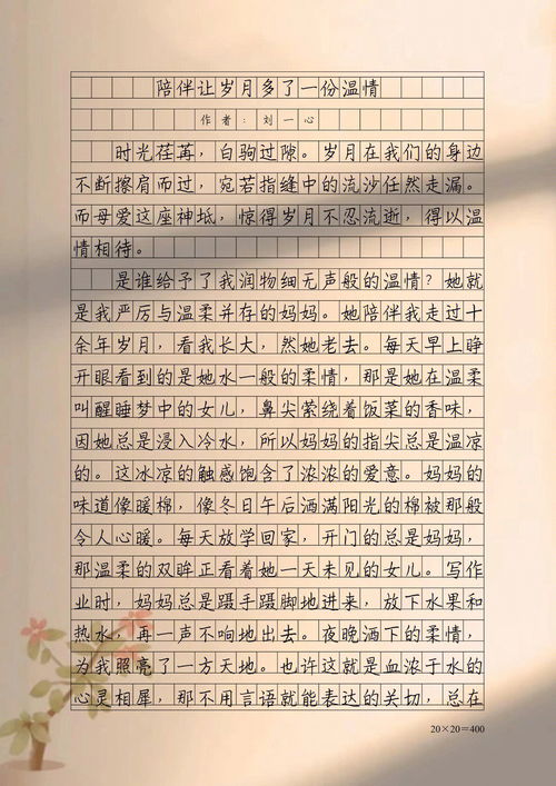 陪伴让岁月多了一份温暖结尾，陪伴让岁月多了一份温暖作文开头