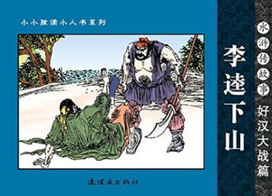 水浒传有哪些故事主要内容，水浒传有哪些故事名称(四字)