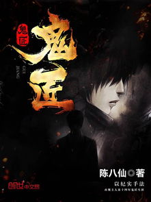 鬼匠神功是什么意思?，鬼匠百度百科