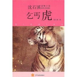 虎这个字怎么读