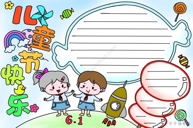 六一手抄报怎么画，六一手抄报的字