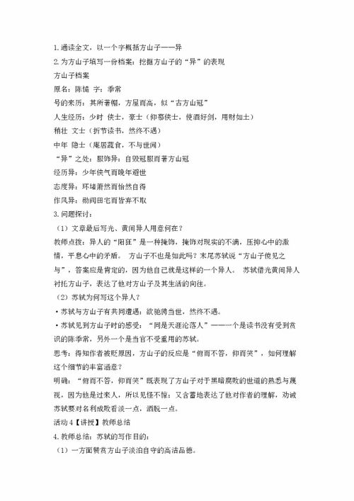 《方山子传》文言文翻译