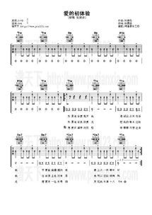 爱的初体验吉他谱c调扫弦，爱的初体验吉他谱扫弦