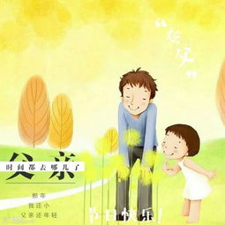 今年父亲节是几月几日