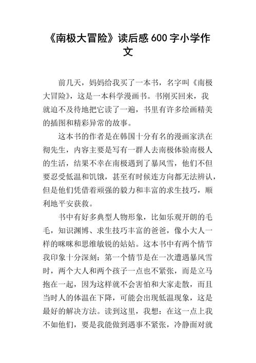 观后感600字作文