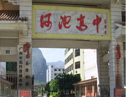 河池高中官网电话，河池高中官网2019年毕业生