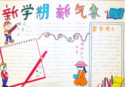 新学期新气象优秀作文