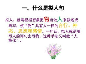 拟人句怎么写四年级上册，拟人句怎么写?写10句