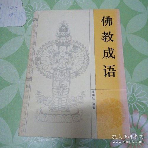 佛教成语禅心，佛教成语溯源