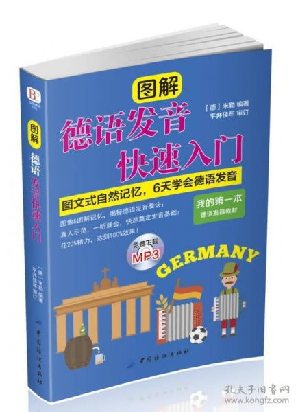德语发音入门+3000实用单词:高效分类速记，德语发音入门+3000实用单词