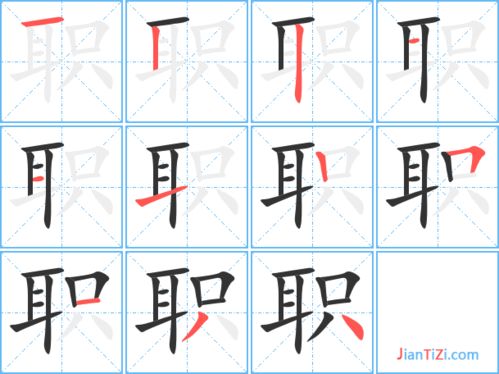 联的组词和拼音，职的组词和拼音