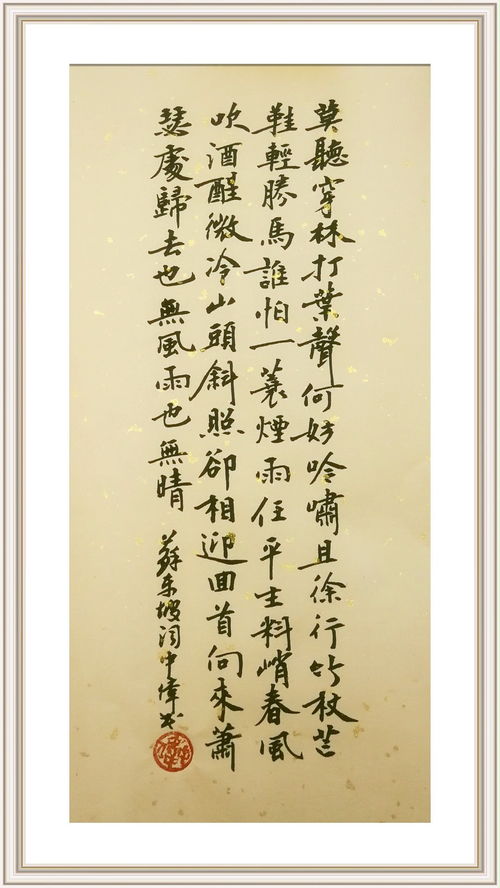 苏轼的定风波莫听穿林打叶声，苏轼的定风波全诗