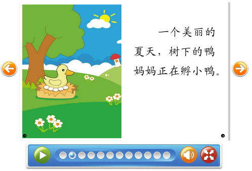 丑小鸭的故事读后感50字，丑小鸭的故事读后感400字