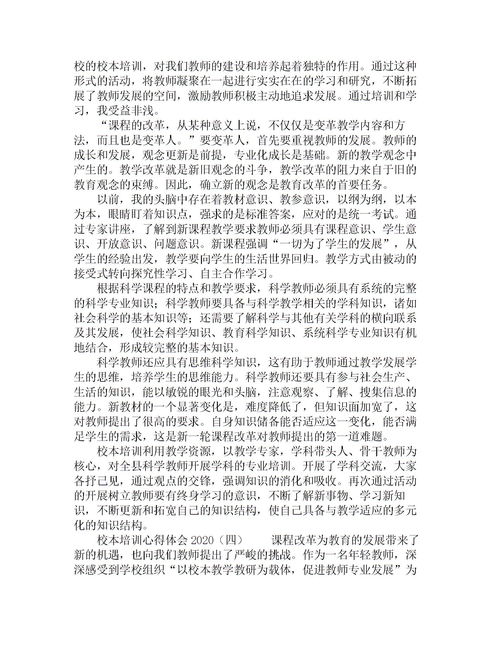 2023年校本培训心得体会，暑假校本培训心得体会