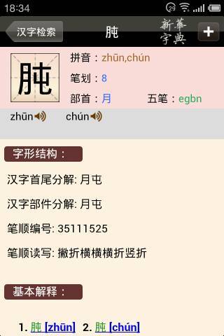 鸭肫的读音，鸭tun肫的读音