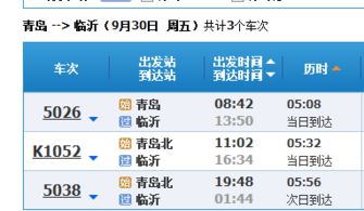 青岛至巨野火车路线地图