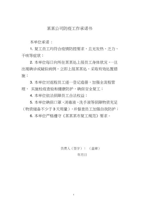 工作承诺书写给领导，安全工作承诺书