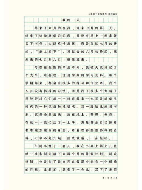 七年级作文第一单元，七年级作文700字左右优秀作文