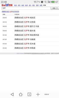 拉萨邮编850000，拉萨邮编是多少?