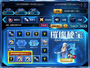 火影忍者手游秘宝是什么?