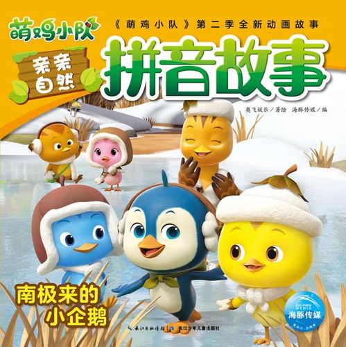 企鹅拼音怎么拼写声调，企鹅拼音怎么写的