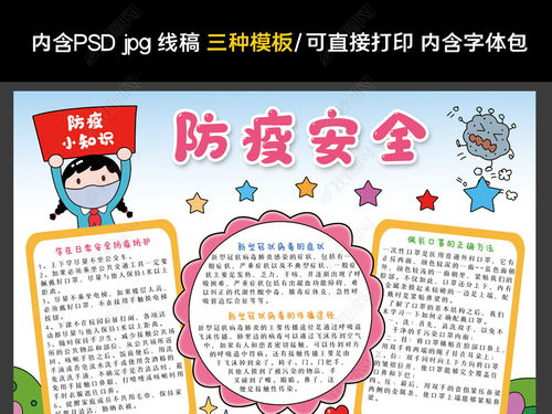 疫情知识防范的手抄报 知识手抄报