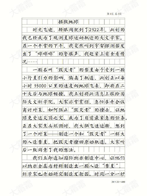 六年级下册语文第五单元作文500字，六年级下册语文第五单元作文500