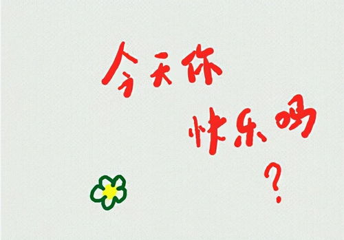 快乐是什么作文，快乐是什么文案