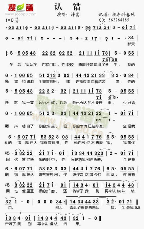 求许嵩 认错 吉他谱,要图的