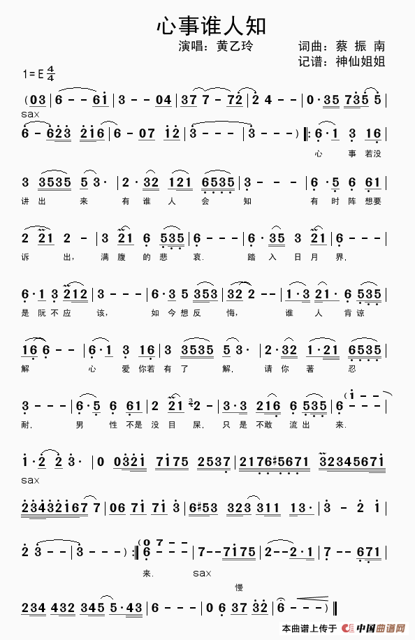 心事谁人知简谱教唱曲，心事谁人知简谱二胡
