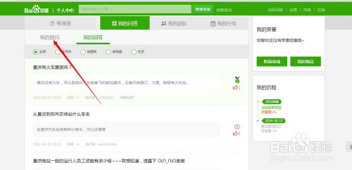 怎么在百度里找到我以前提问的问题?