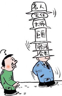 戴高帽的意思戴高帽的意思是什么