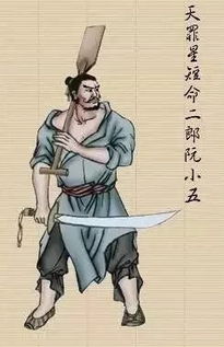 阮小五为什么被杀?