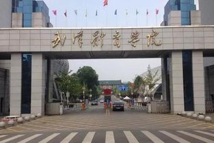 武汉体育学院几本学校，中国体育学院十大排名