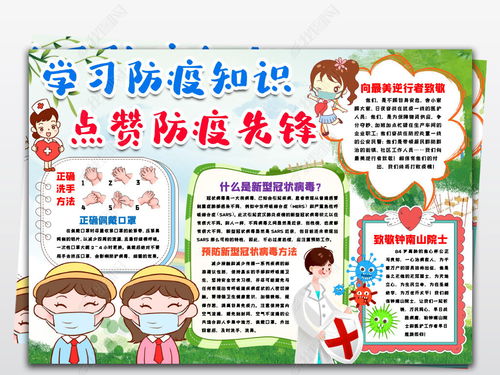 防疫知识手抄报内容50字，防疫知识手抄报大全