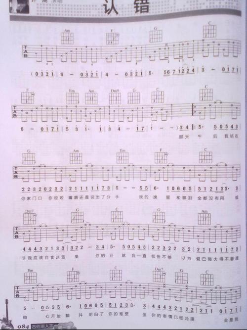 认错吉他谱原版，认错吉他谱c