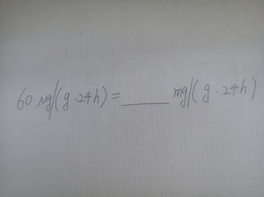 克与毫克的换算关系