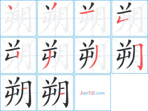 塑的笔顺怎么写呀，塑的笔顺笔画顺序表