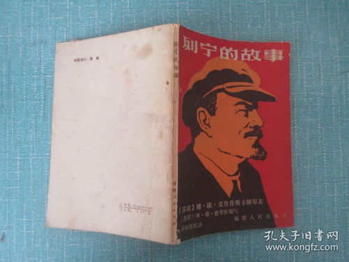 列宁的故事蜜蜂引路，诚实的列宁的故事