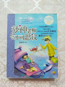 《不可思议的自然现象》读后感