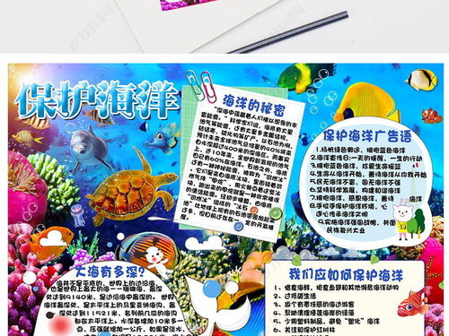 关于海洋的手抄报英语，关于海洋的手抄报模板