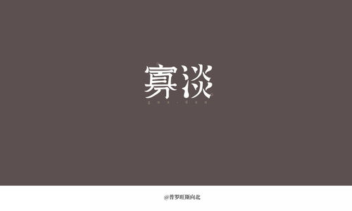 寡淡是什么意思?